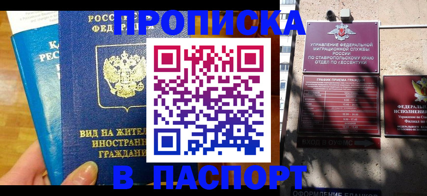 прописка регистрация в Дигоре