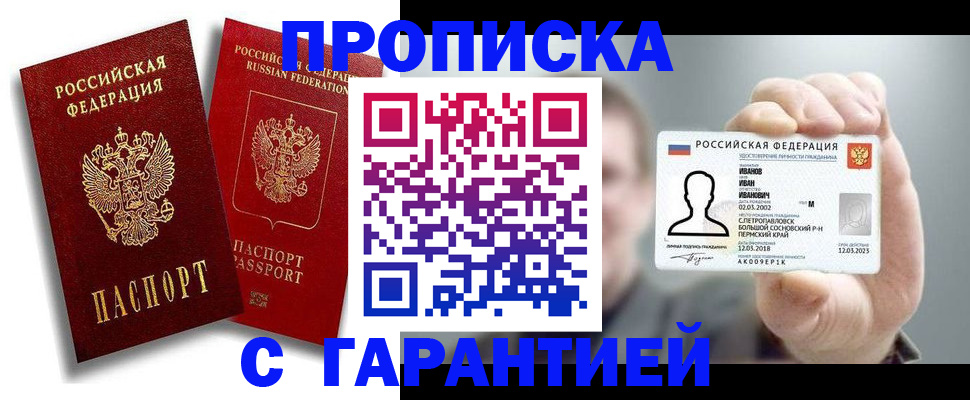 прописка штамп в Дигоре